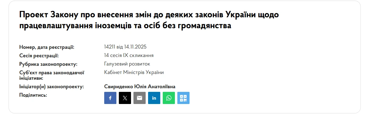 основне зображення для Працевлаштування іноземців по-новому: уряд подав до ВР законопроєкт