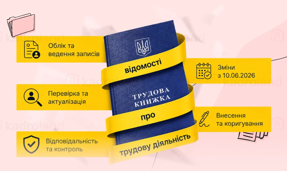 основне зображення для Працівник приніс Відомості про трудову діяльність. Що кадровику з ними робити