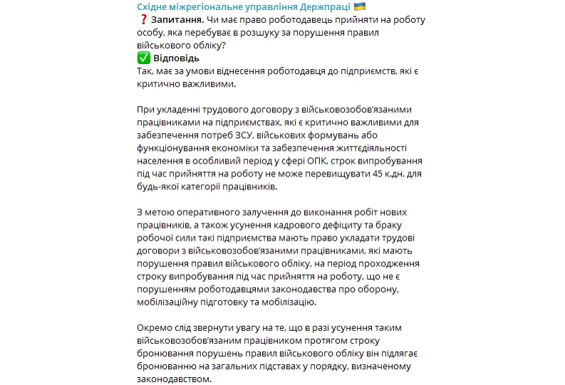 основне зображення для Прийняття військовозобов’язаного з розшуком (не) можливе: роз'яснення Держпраці
