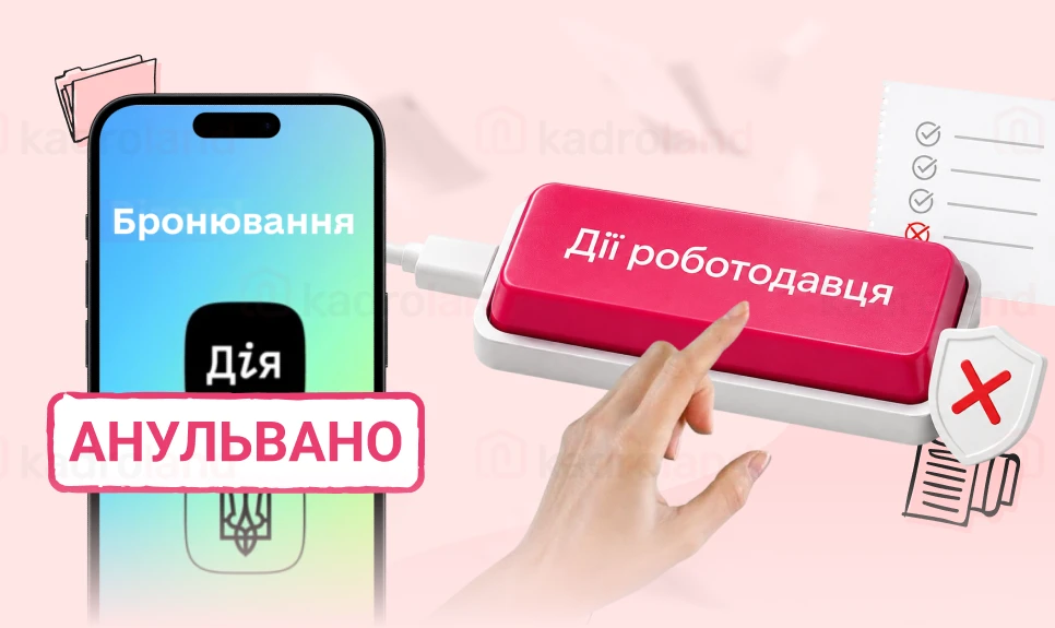 основне зображення для Працівнику анулювали бронювання: чекліст дій роботодавця