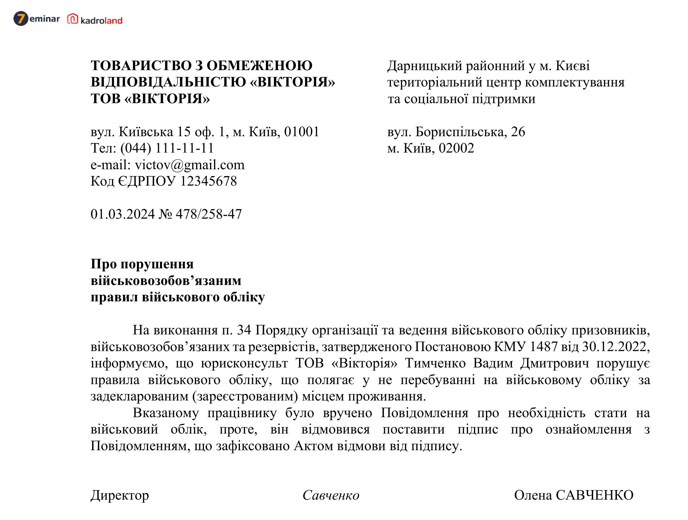 основне зображення для Працівники відмовляються надати військово-облікові документи: як роботодавцеві убезпечитися від штрафу