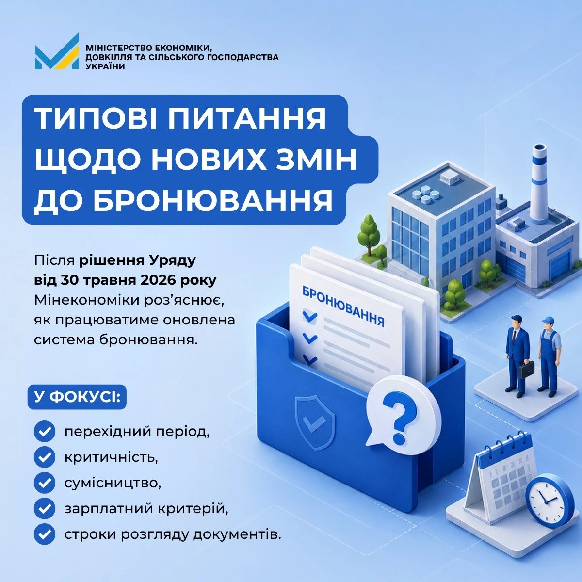 основне зображення для Працівники за сумісництвом і бронювання: Мінекономіки роз'яснило нові правила