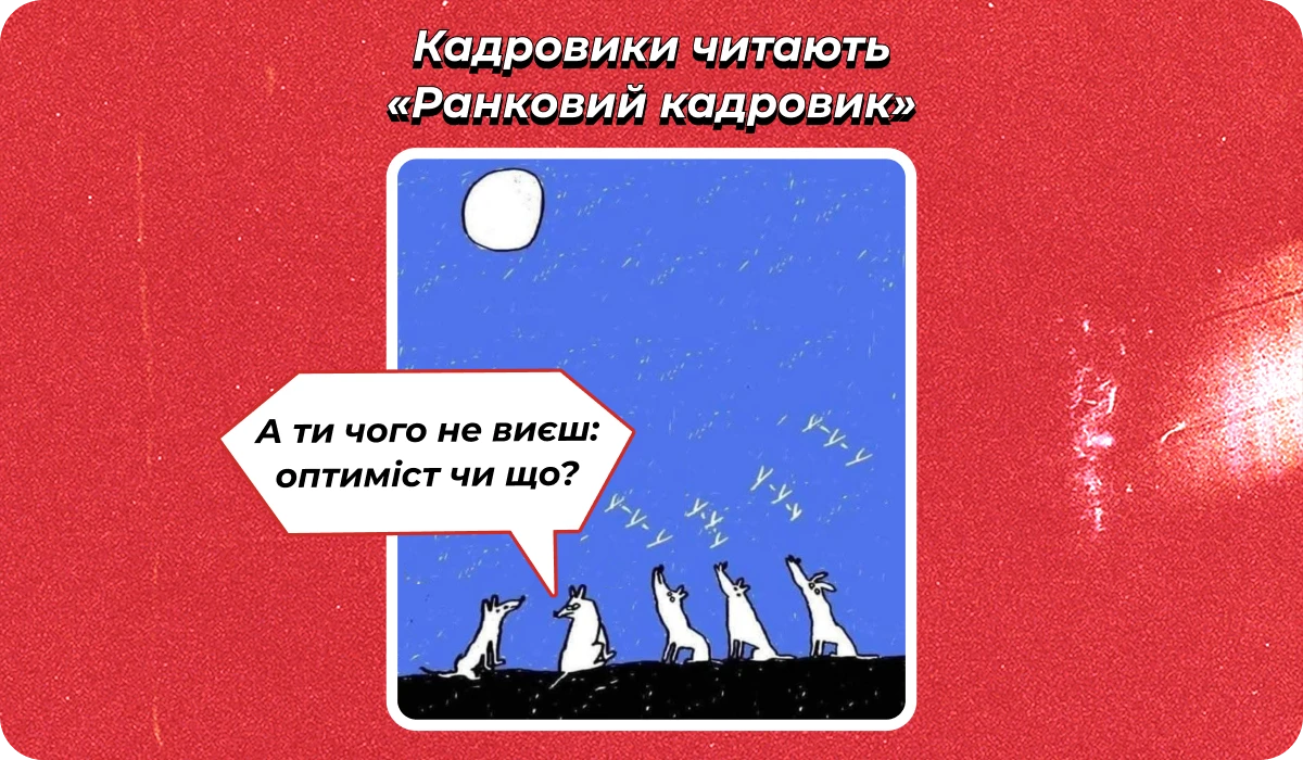 основне зображення для Про бронь порушників. «Призупинення» з біженцем. Не обов’язкові 20000 для броні. «Чорнобильську» відпустку 🙋♀️ Ранковий кадровик від 05.09.2025