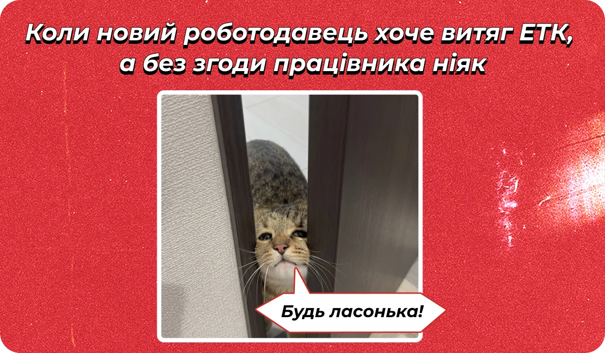 основне зображення для Про скасування відстрочок. Класифікатор професій з 02.06. Витяг з ЕТК. Протокол та акт. Внесок за відстрочку 🙋‍♀️ Ранковий кадровик від 06.05.2026