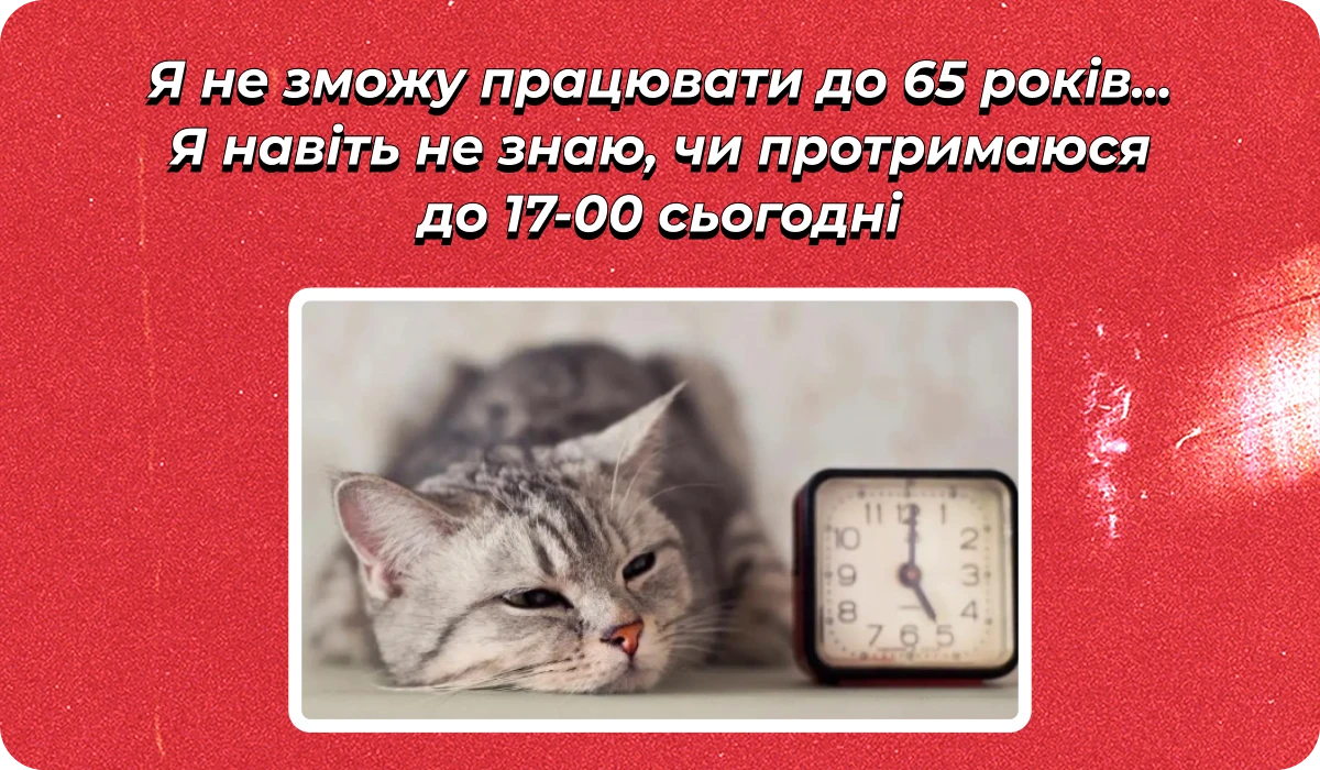 основне зображення для Про скасування відстрочок. КП з 02.05. Норматив 4% і неповну зайнятість. Сканкопію наказу. Штраф після 21.05. Перерахунок пенсії 🙋‍♀️ Ранковий кадровик від 21.04.2026