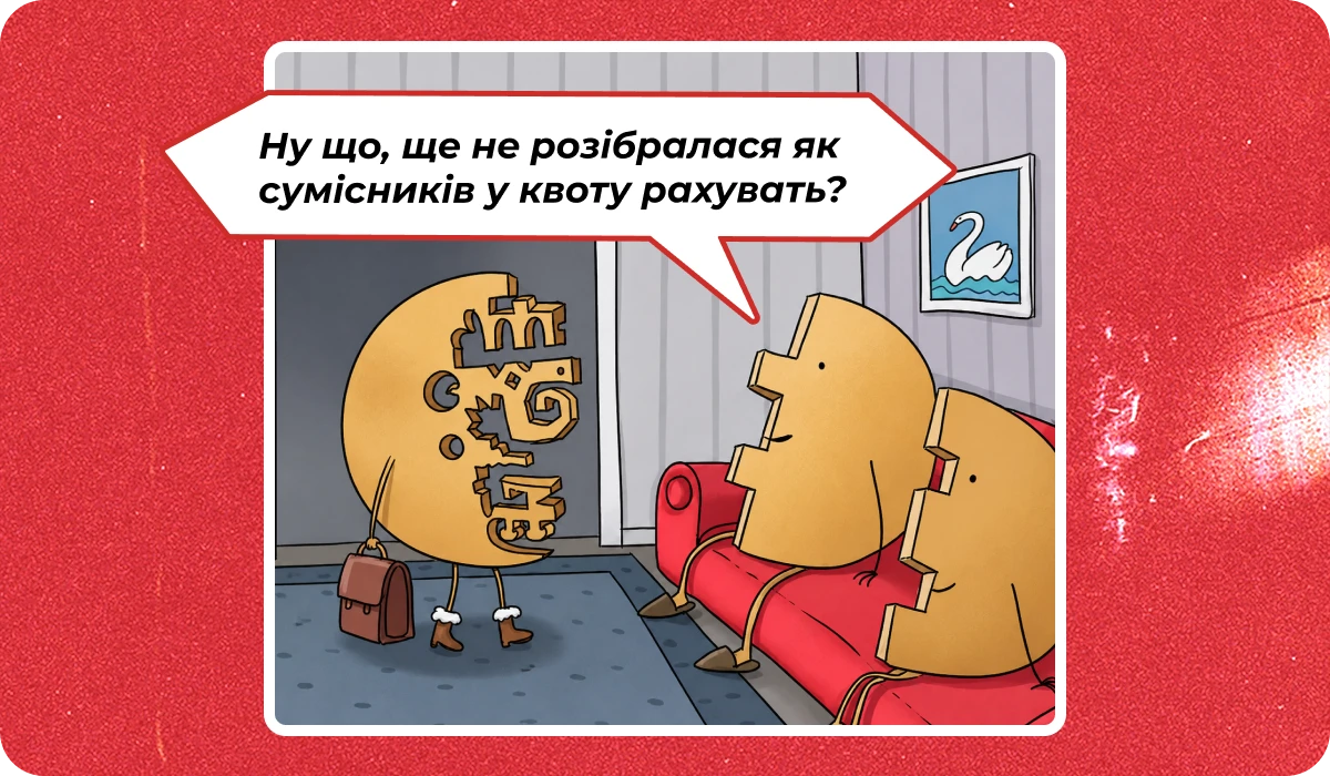 основне зображення для Про сумісників у квоті. Відповідь на листи про переліміт. Анулювання броні без 10 р.дн. Норматив 4%. Перевірки ВО до 31.12 🙋‍♀️ Ранковий кадровик від 07.07.2026