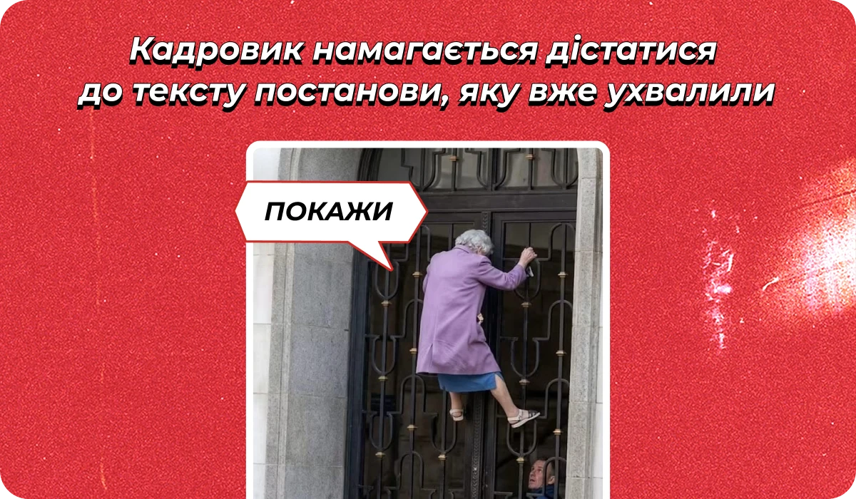 основне зображення для Про текст постанови 76, укриття до 04.12, брак коштів при звільненні, номер Звіту 4%, розбіжність Списків і Відомості 🙋‍♀️ Ранковий кадровик від 14.10.2026