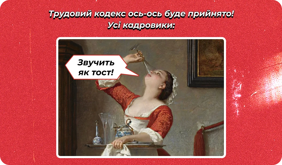 основне зображення для Про Трудовий кодекс. Перевірки ВО-2026. Роздруківки для Списків ВО. Лікарняний під час відпустки. (Не)відмову від «штатки» 🙋‍♀️ Ранковий кадровик від 08.01.2026