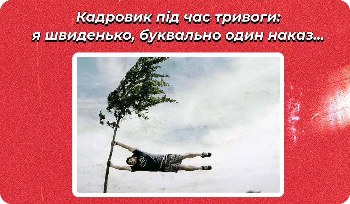 основне зображення для Про увільнення працівників. Відпустку педагогам. Доплату за ВО в ШР. Зміну контактних даних. Індексацію оплати простою 🙋♀️ Ранковий кадровик від 27.06.2025