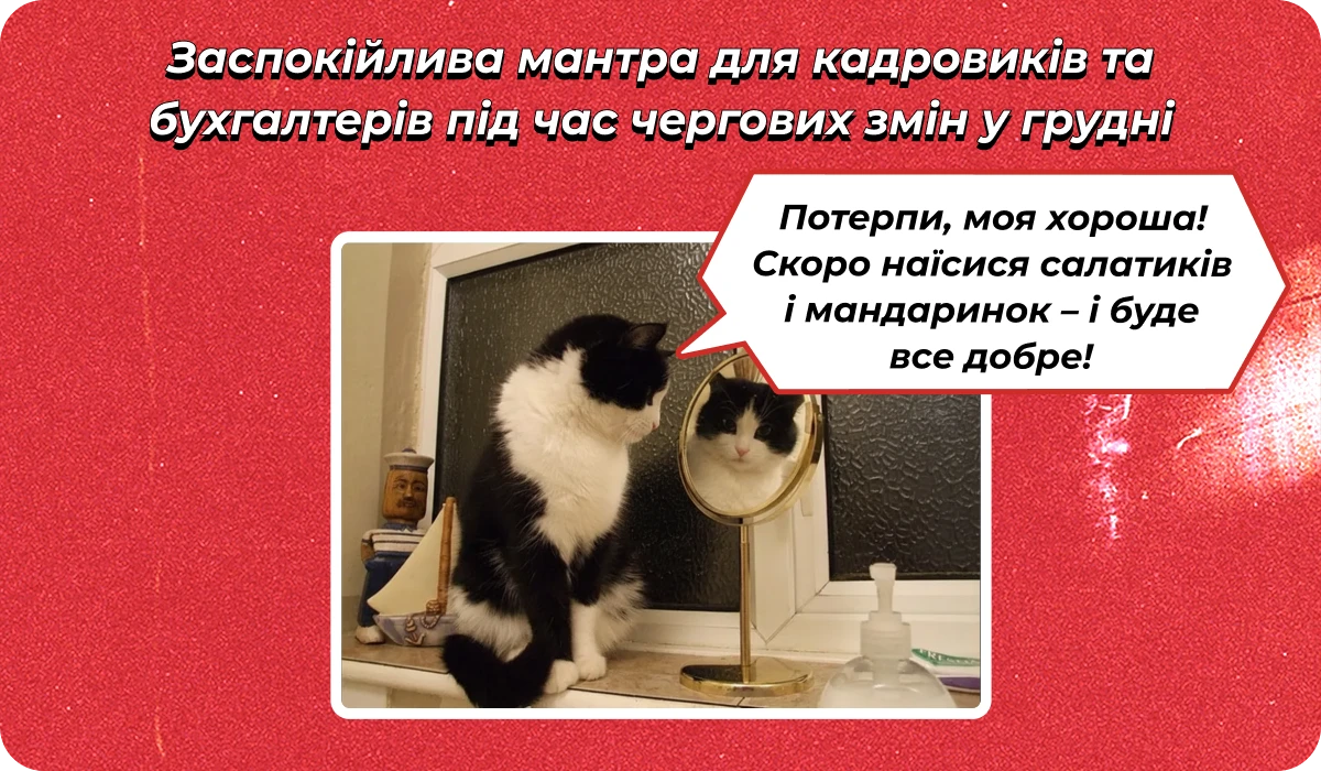 основне зображення для Про зміни в бронюванні. Заборону на сумісництво. Приймання без ВОД. Списки ВО на 01.01.2026. Компенсацію відпусток 🙋♀️ Ранковий кадровик від 09.12.2025