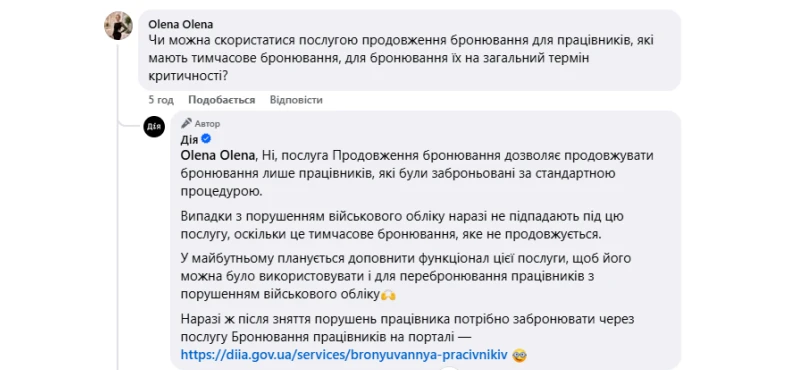 основне зображення для «Продовження бронювання» у «Дії» стане доступним для нових категорій працівників