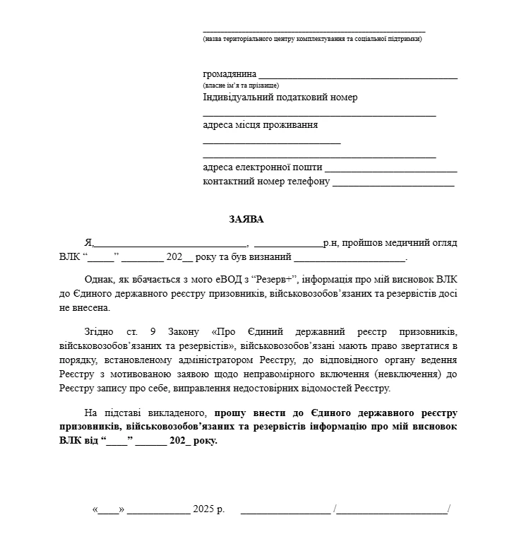 основне зображення для Пройшли ВЛК, а висновку досі нема: що робити, якщо в еВОД нічого не змінилося