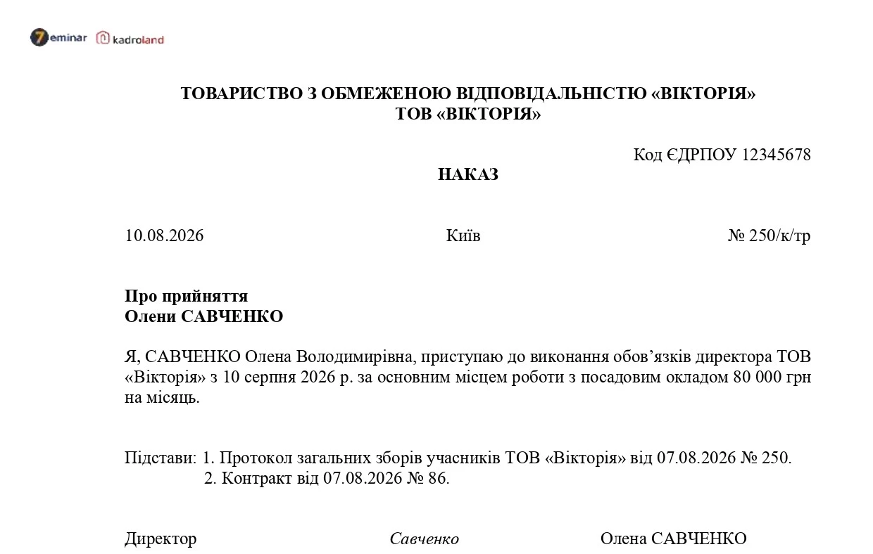 основне зображення для Приймаємо на роботу директора: зразок наказу