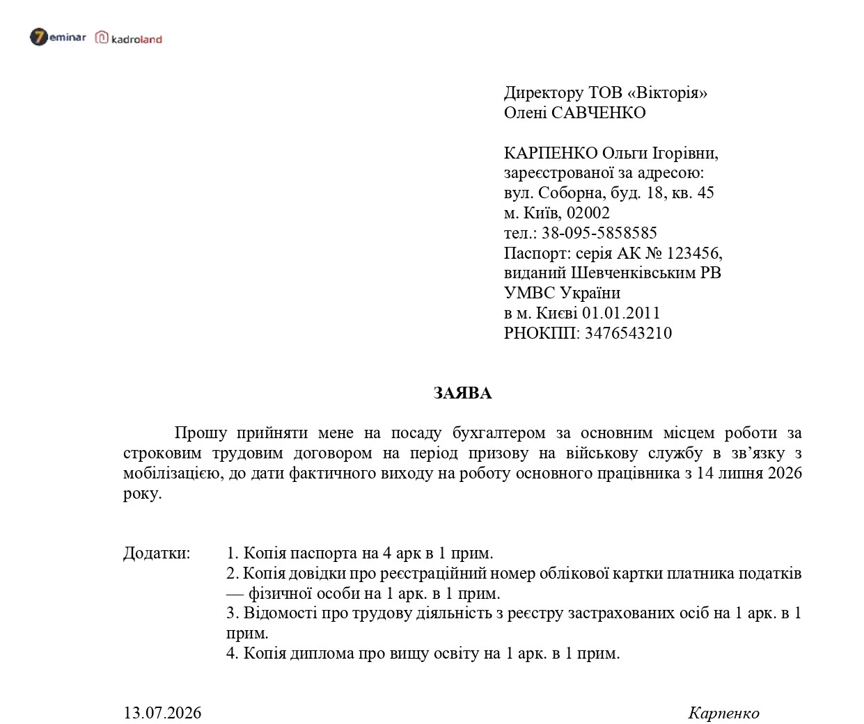 основне зображення для Приймаємо працівника за строковим договором на заміну мобілізованого: зразки заяви та наказу