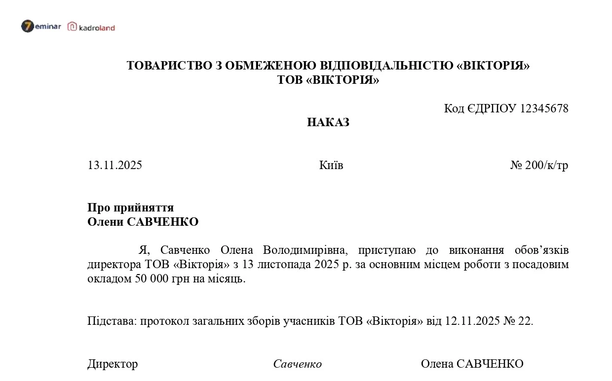 основне зображення для Приймаємо на роботу директора: зразок наказу