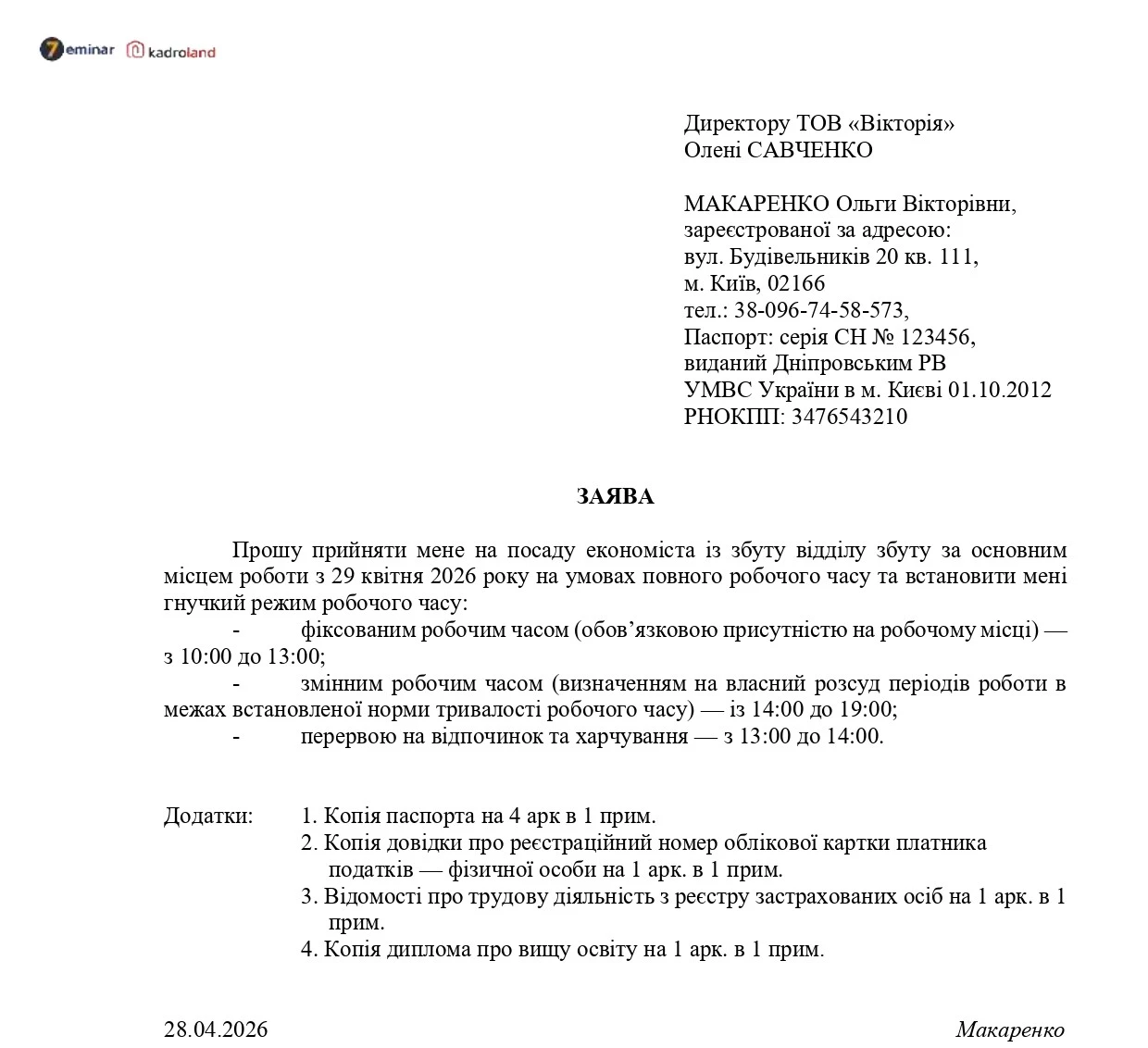 основне зображення для Прийняття на основне місце роботи з гнучким режимом робочого часу: заява + наказ