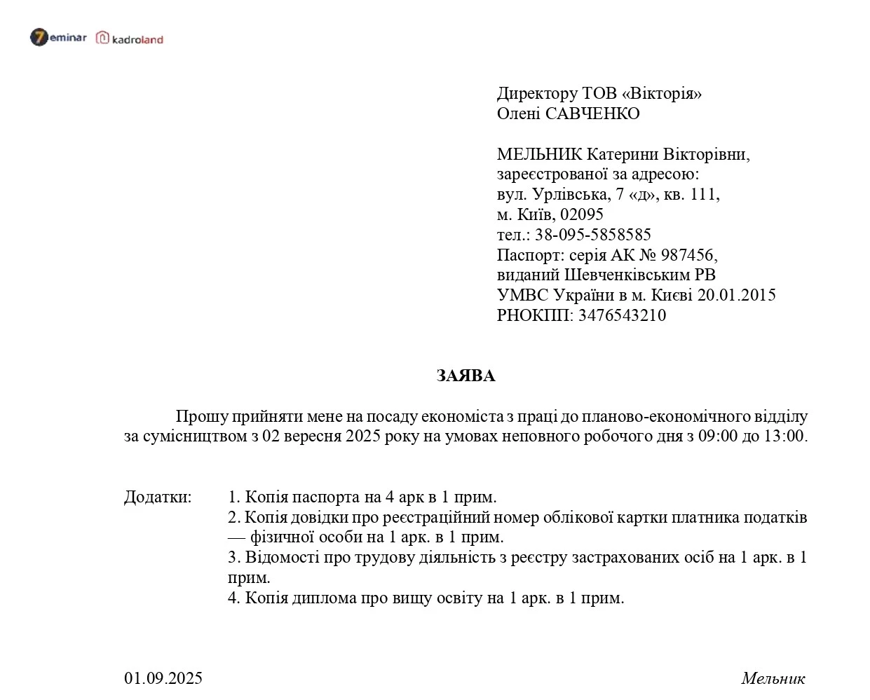 основне зображення для Прийняття на роботу на умовах сумісництва: заява + наказ