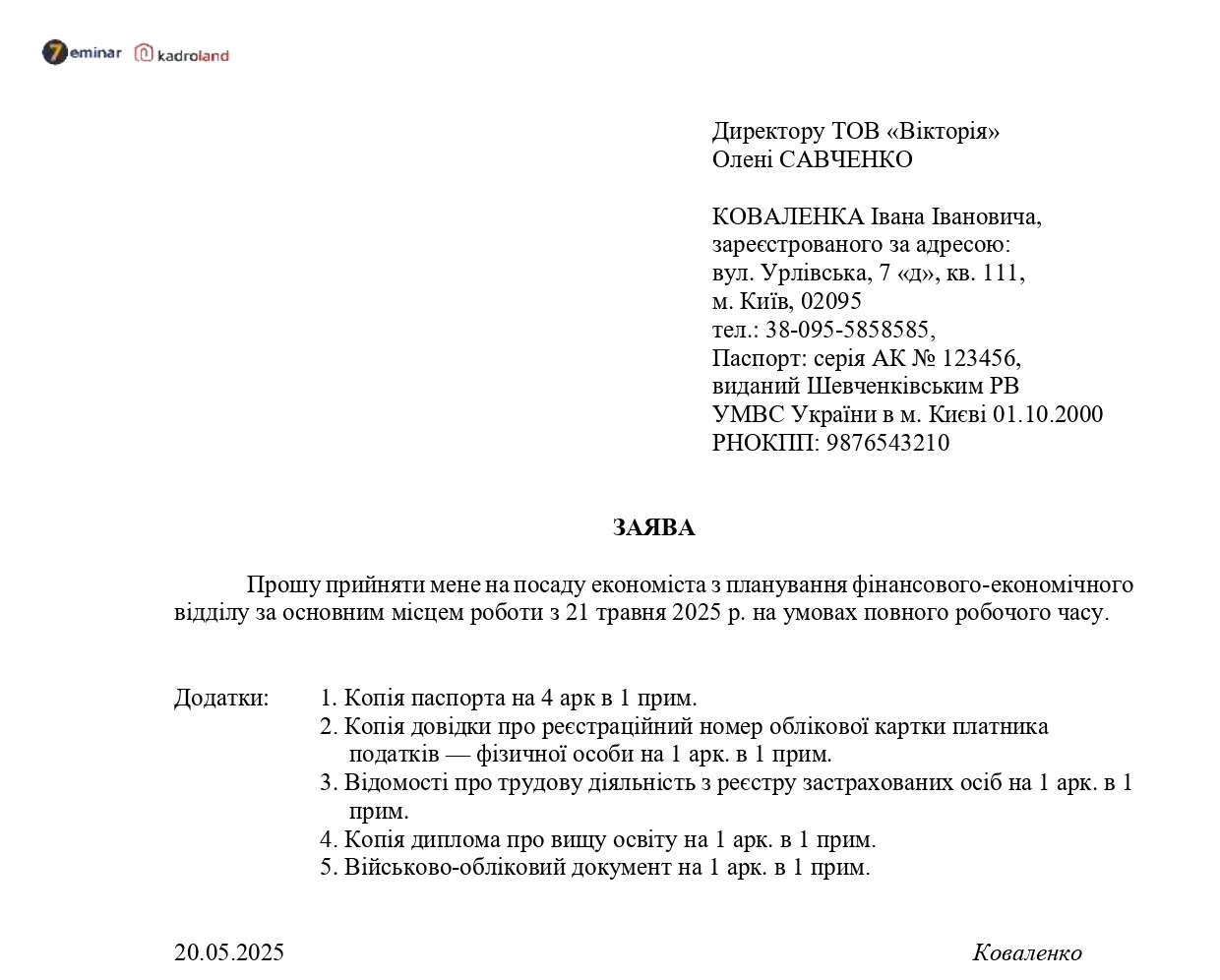 основне зображення для Прийняття на роботу за основним місцем роботи: заява + наказ