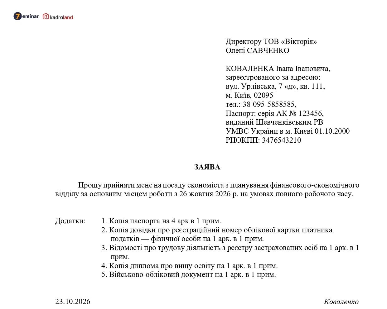 основне зображення для Прийняття на роботу за основним місцем роботи: заява + наказ