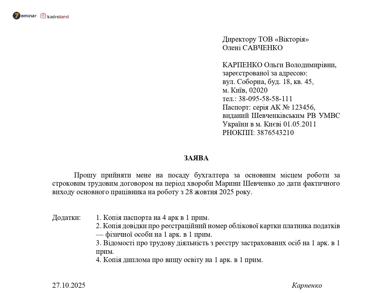 основне зображення для Прийняття на роботу за строковим трудовим договором на період хвороби основного працівника: зразок заяви та наказу