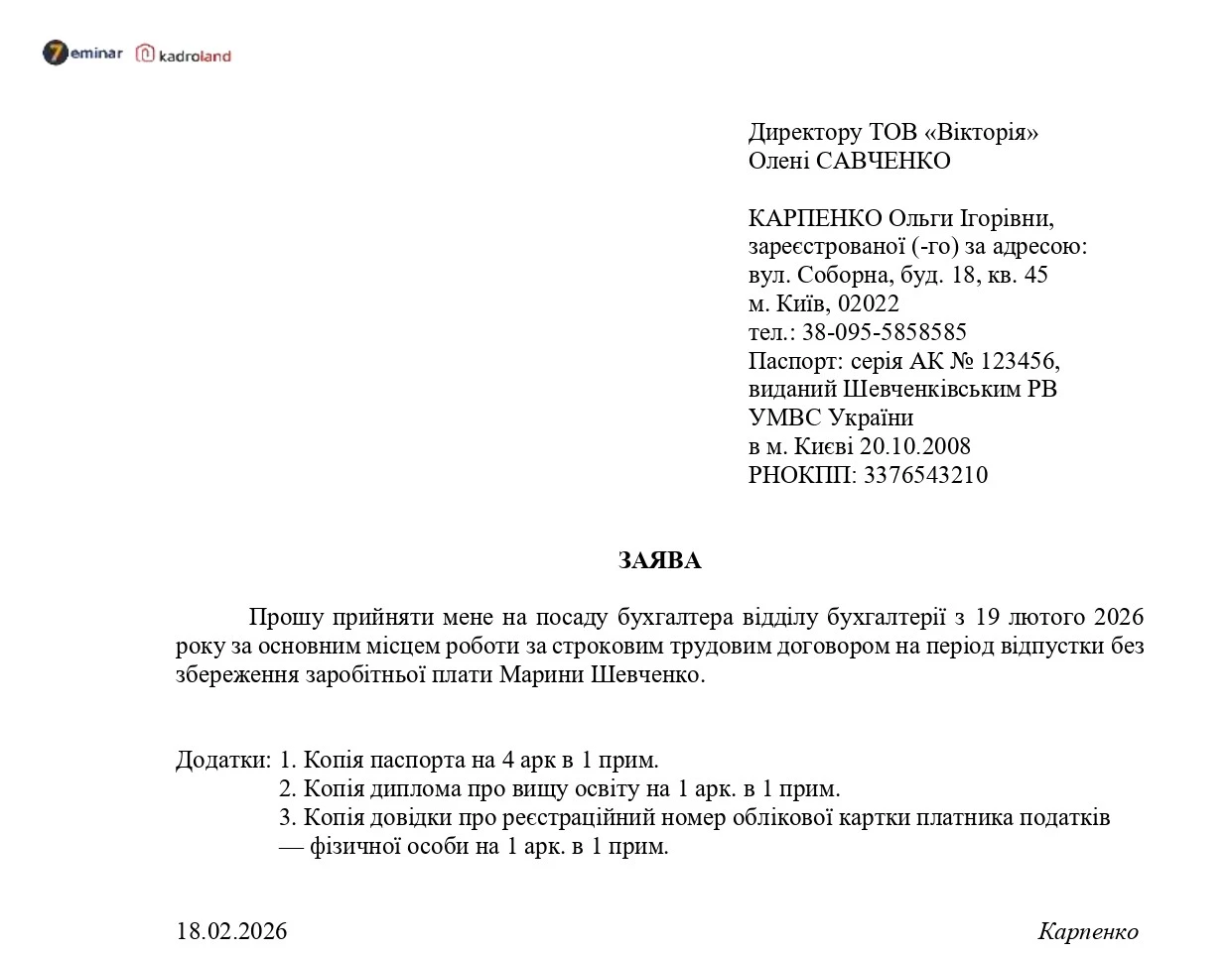 основне зображення для Прийняття на роботу за строковим трудовим договором на період відпустки без збереження зарплати основного працівника: заява + наказ