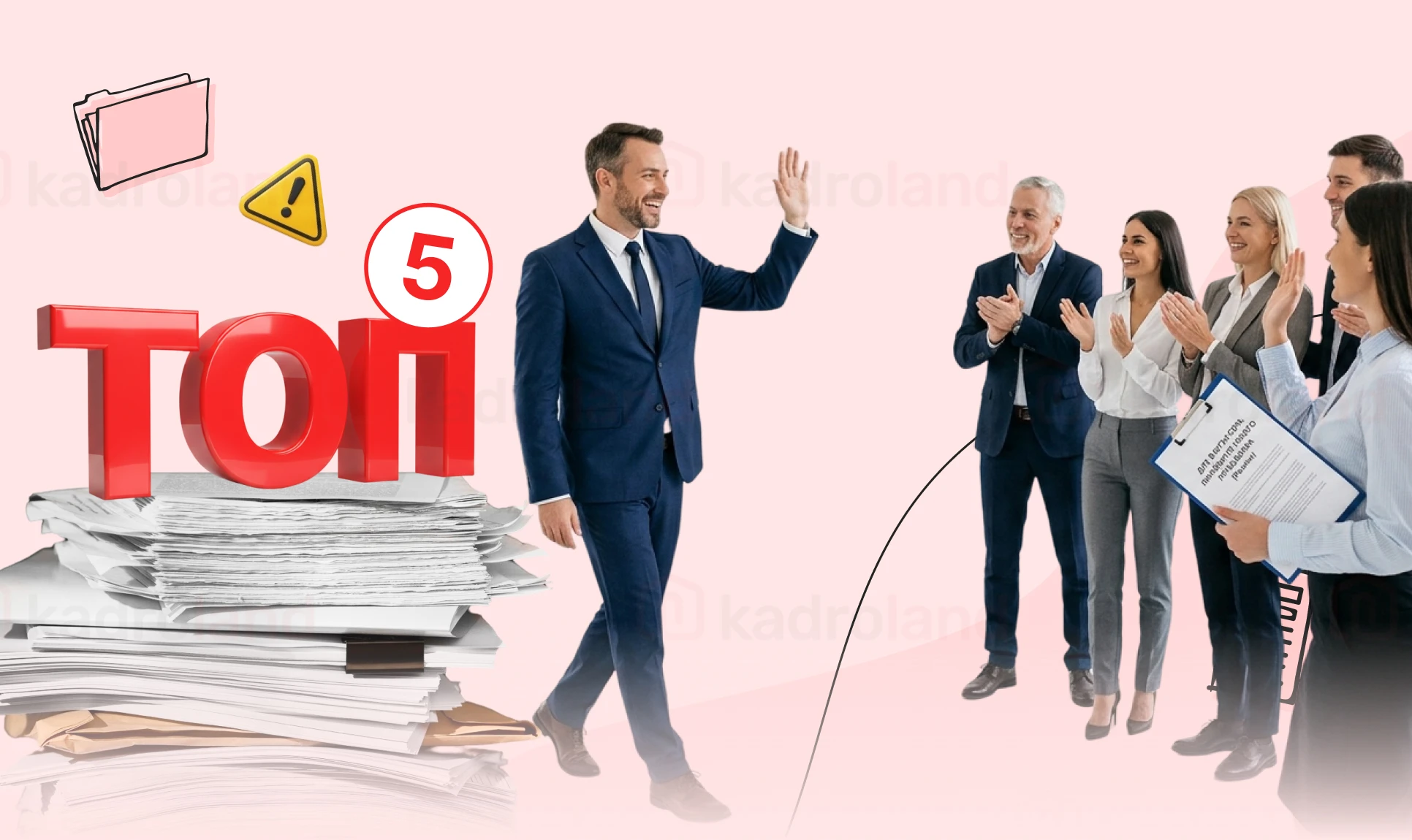 основне зображення для Прийняття нового працівника: ТОП-5 ризикових ситуацій для роботодавця