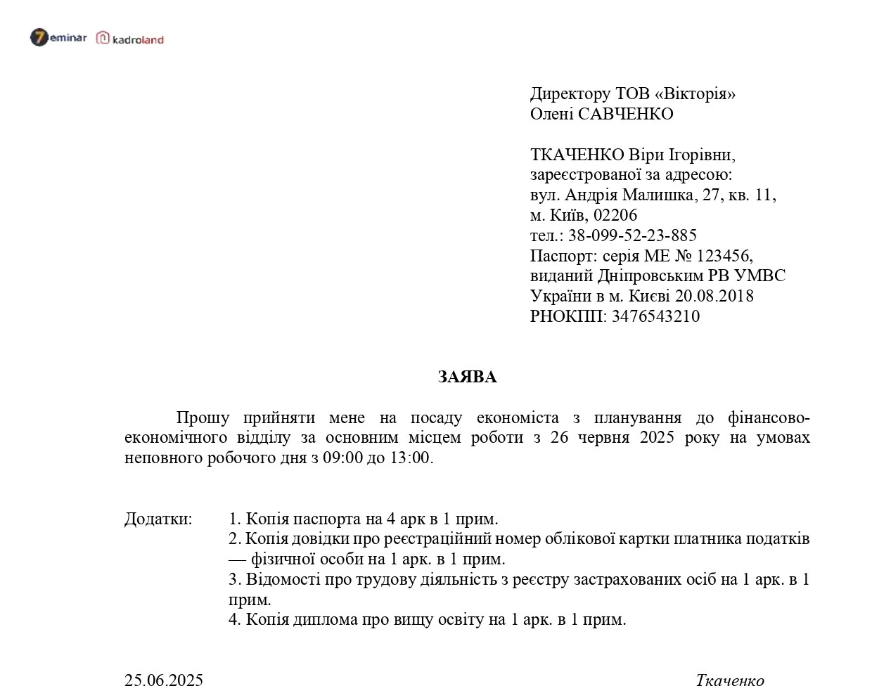 основне зображення для Прийняття за основним місцем роботи на умовах неповного робочого дня: заява + наказ