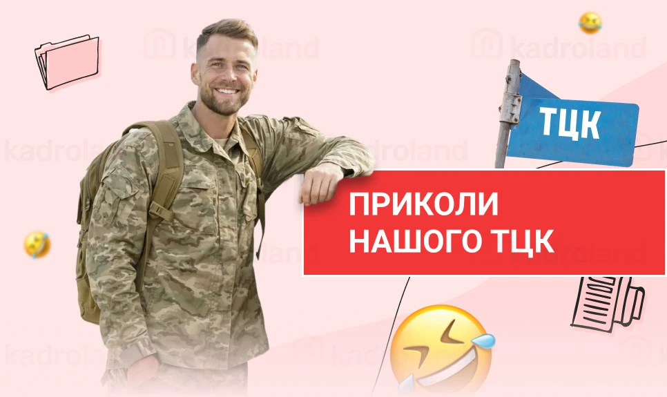 основне зображення для Приколи нашого ТЦК (ч. 4): записи в журналі одним чорнилом і красивим почерком