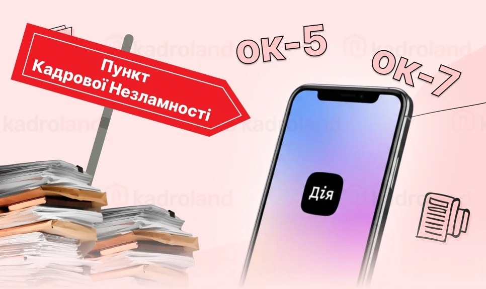 основне зображення для Пункт кадрової незламності (ч.3): як перевірити стаж