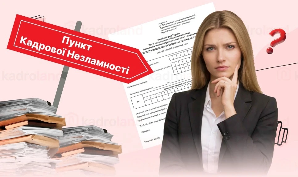 основне зображення для Відомості про трудову діяльність для працевлаштування: як отримати