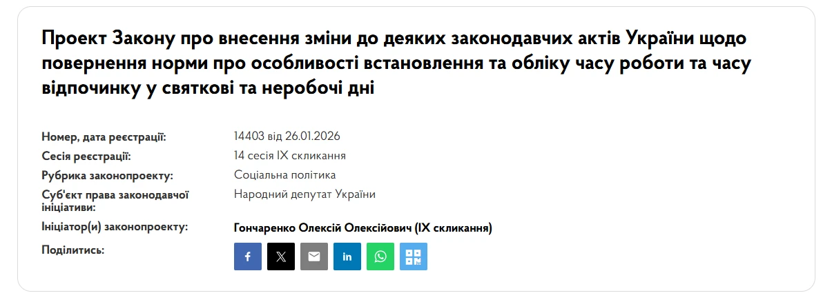 основне зображення для Рада розглядає нові правила святкових вихідних для цивільних і військових