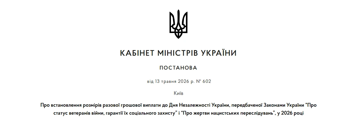 основне зображення для Разова грошова виплата до Дня Незалежності 2026: хто отримає