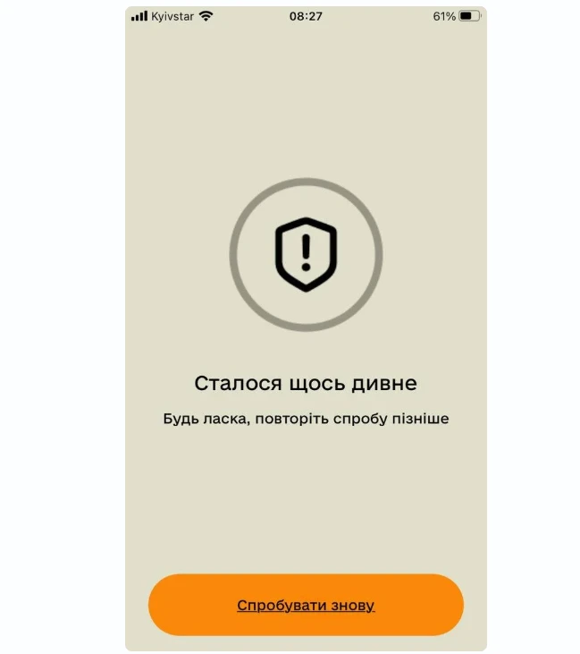 основне зображення для «Резерв+» не працює, відстрочку підтвердити не можна