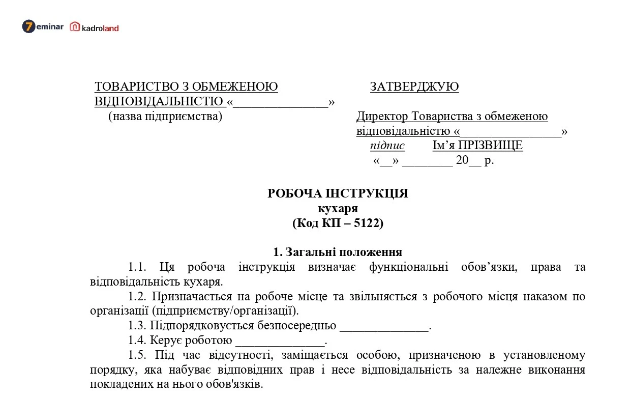 основне зображення для Робоча інструкція кухаря