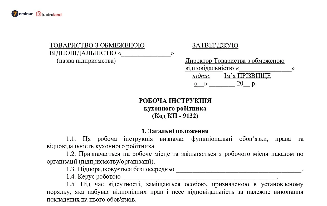 основне зображення для Робоча інструкція кухонного робітника