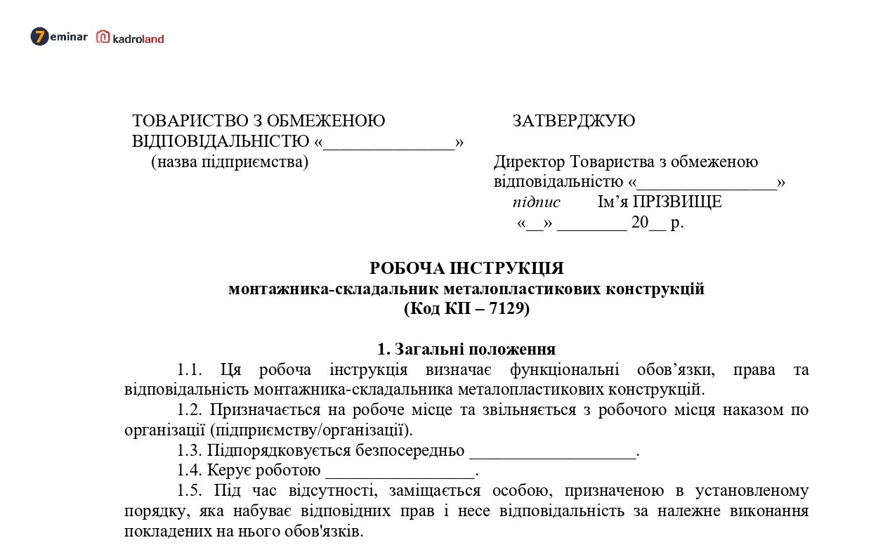 основне зображення для Робоча інструкція монтажника-складальника металопластикових конструкцій: завантажте зразок