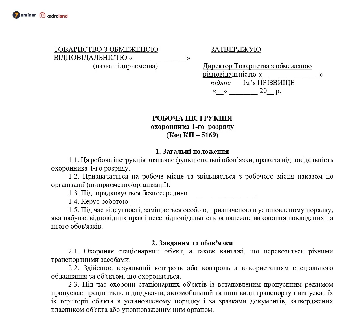 основне зображення для Робоча інструкція охоронника