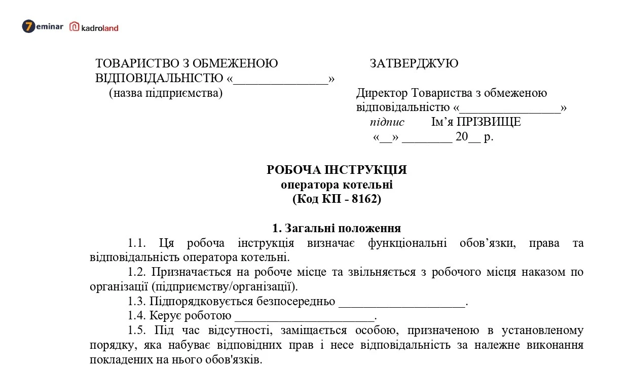 основне зображення для Робоча інструкція оператора котельні