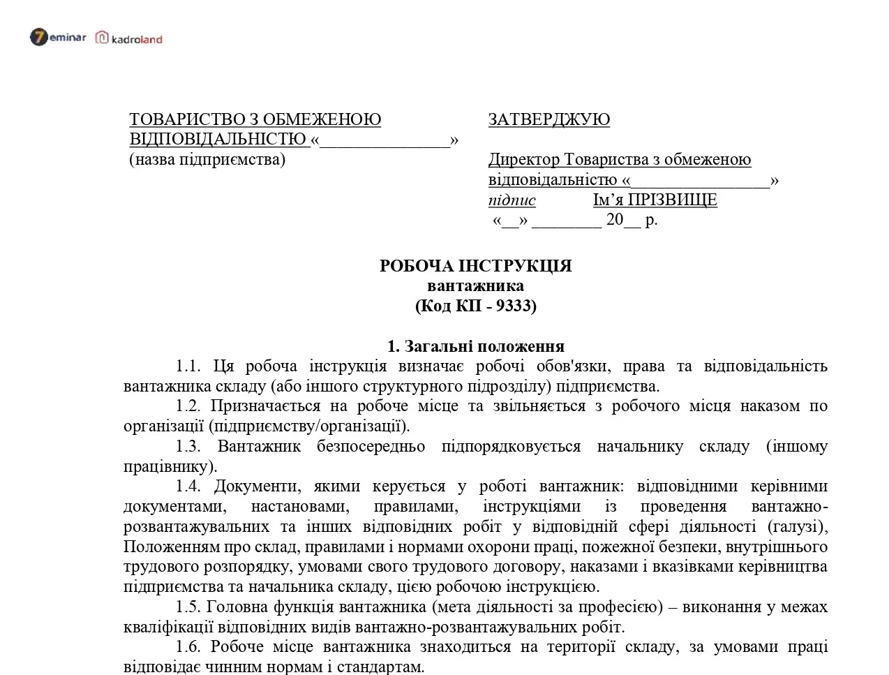основне зображення для Робоча інструкція вантажника