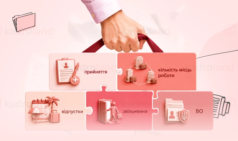 основне зображення для Робота з працівниками-сумісниками: прийняття, кількість місць роботи, відпустки, звільнення, ВО