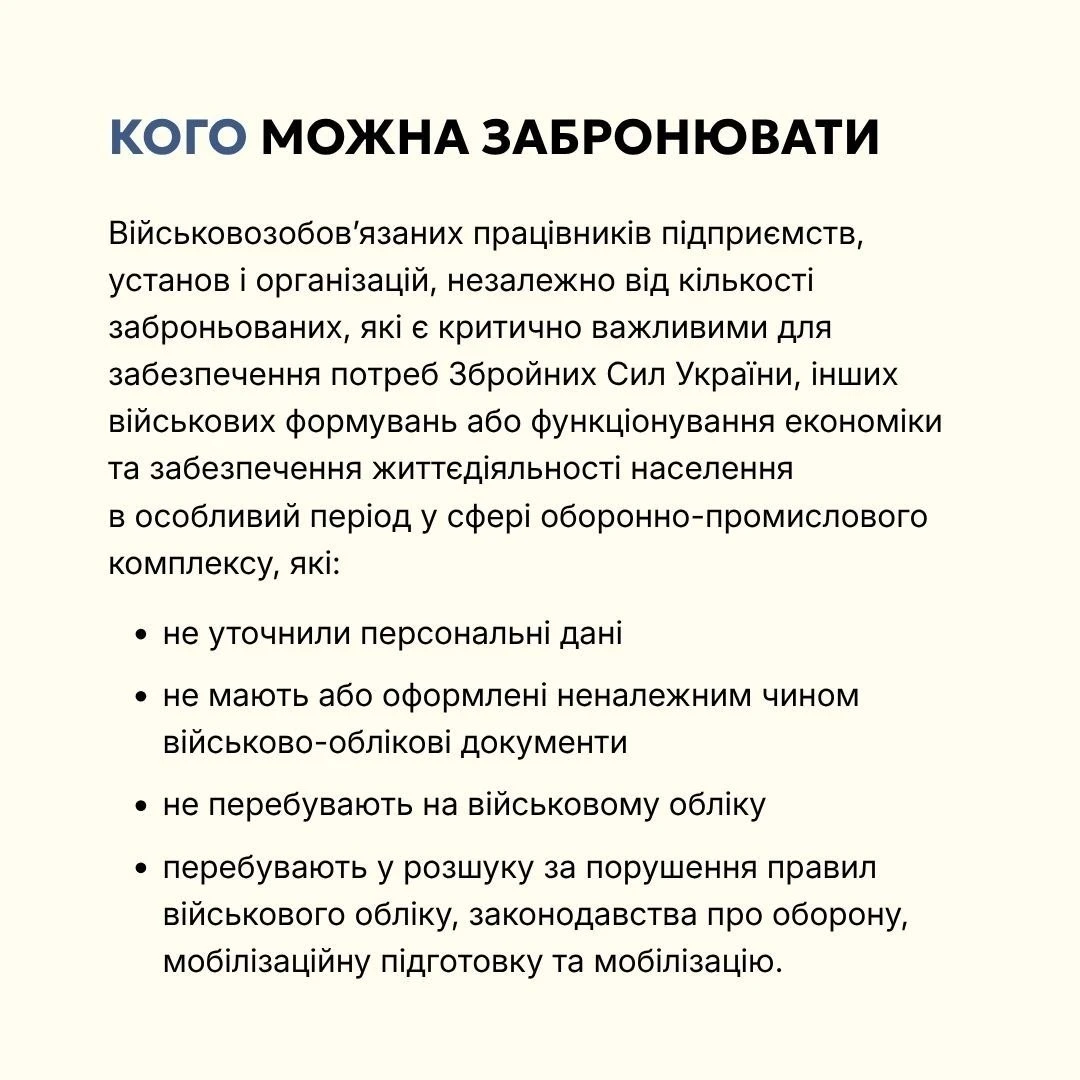 основне зображення для Роботодавець може забронювати працівника навіть із порушенням військового обліку: коли це можливо