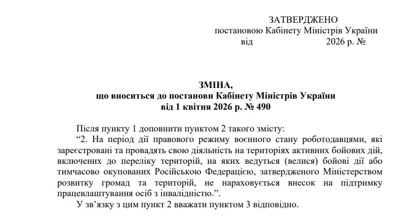 основне зображення для Роботодавців можуть звільнити від внеску за працевлаштування осіб з інвалідністю