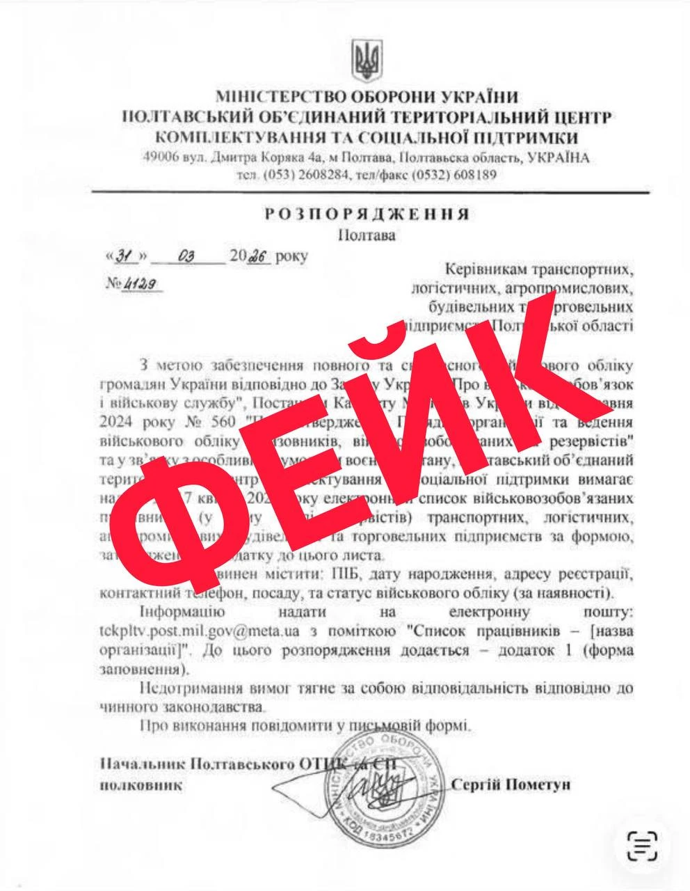 основне зображення для Роботодавцям надсилають «листи від ТЦК»: що з ними робити