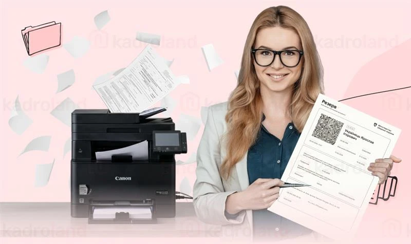 основне зображення для Роздруківки з «Резерв+»: все, що треба знати працівнику та роботодавцю