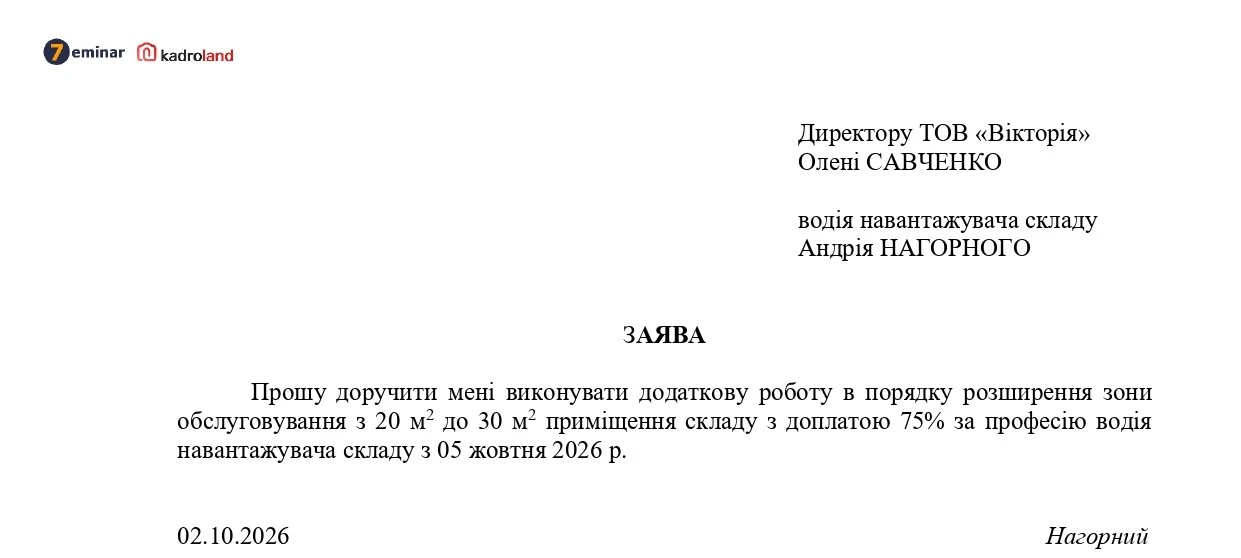 основне зображення для Розширення зони обслуговування: заява + наказ
