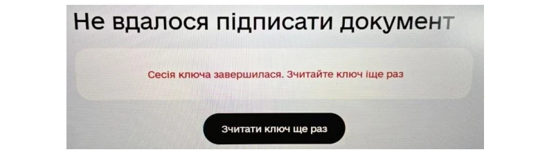 основне зображення для «Сесія ключа завершилася»: чому в «Дії» не вдається отримати відомості персонального обліку