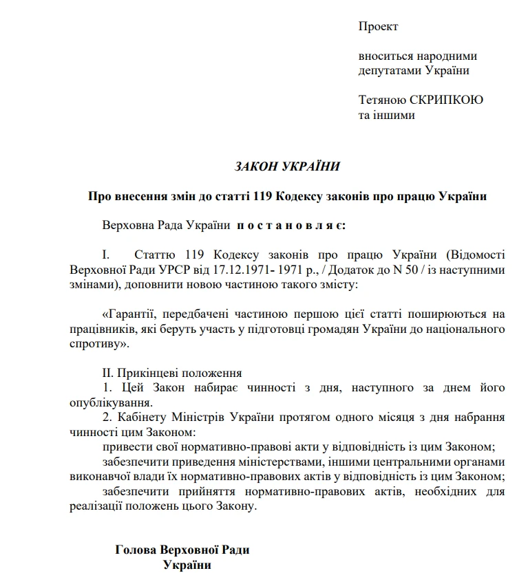 основне зображення для Планують зміни у ст. 119 КЗпП: хто отримає гарантії місця роботи та середнього заробітку