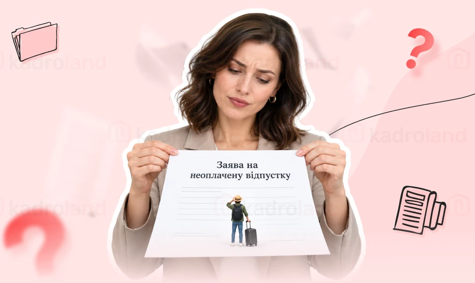 основне зображення для Що робити з працівником, який написав заяву на неоплачувану відпустку «до кінця війни»