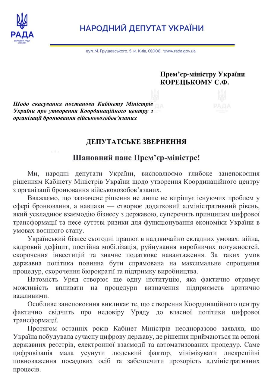 основне зображення для Що відбувається з Координаційним центром з бронювання: депутати звернулися до Кабміну