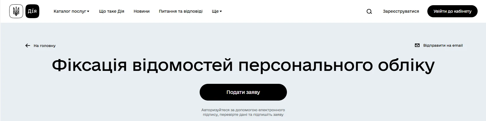 основне зображення для Щорічна звірка з військового обліку: як зафіксувати відомості персонального обліку через «Дію»